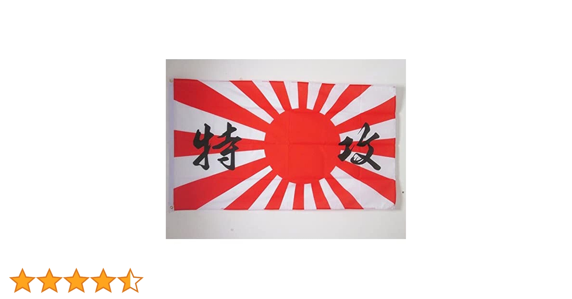 皇陛★ Amazon.co.jp: AZフラッグ - 日本第二次世界大戦神風旗 - 3x5フィート